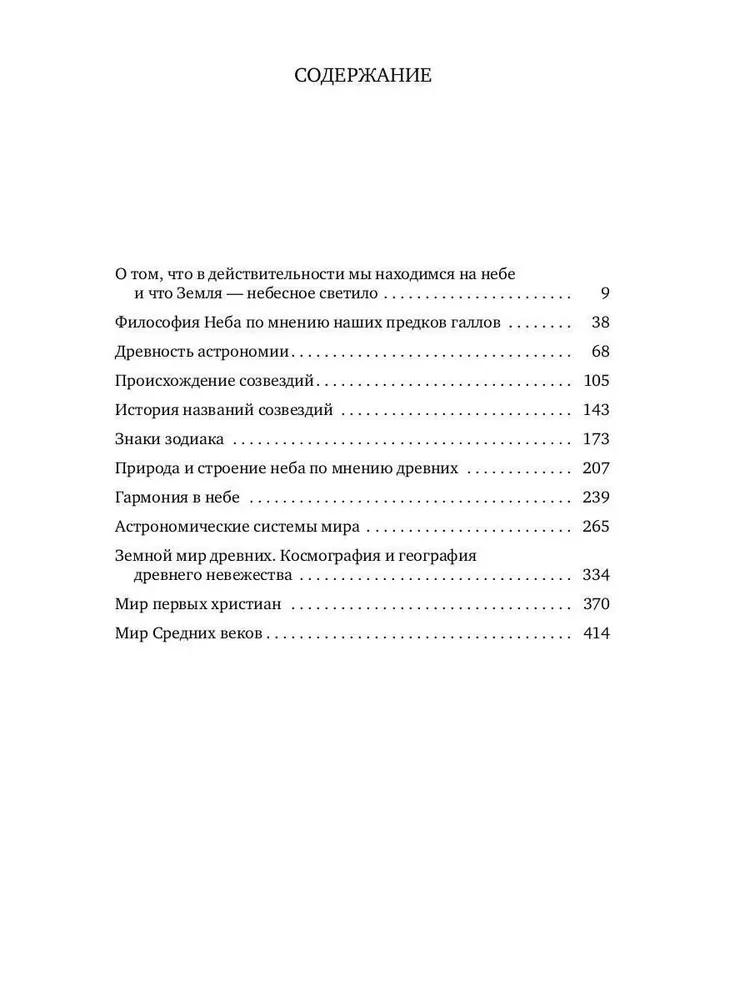 История звездного неба