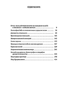 История звездного неба