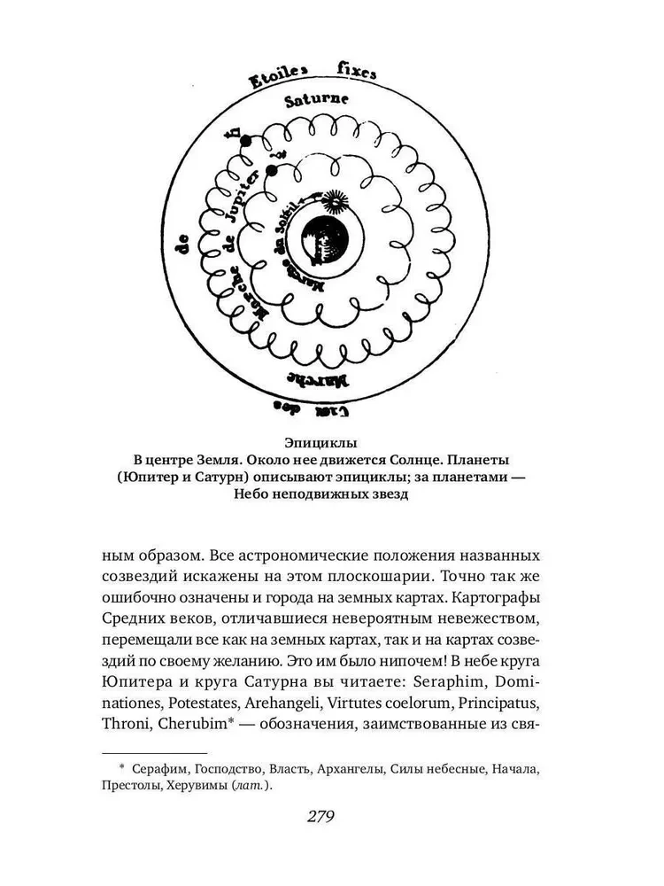 История звездного неба