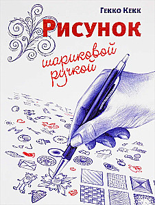 Rysunek długopisem