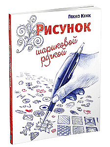 Rysunek długopisem