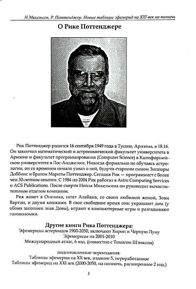 Новые таблицы эфемерид на ХХ век (1900-2000 на полночь)