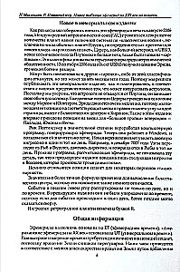 Новые таблицы эфемерид на ХХ век (1900-2000 на полночь)