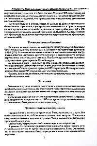 Новые таблицы эфемерид на ХХ век (1900-2000 на полночь)