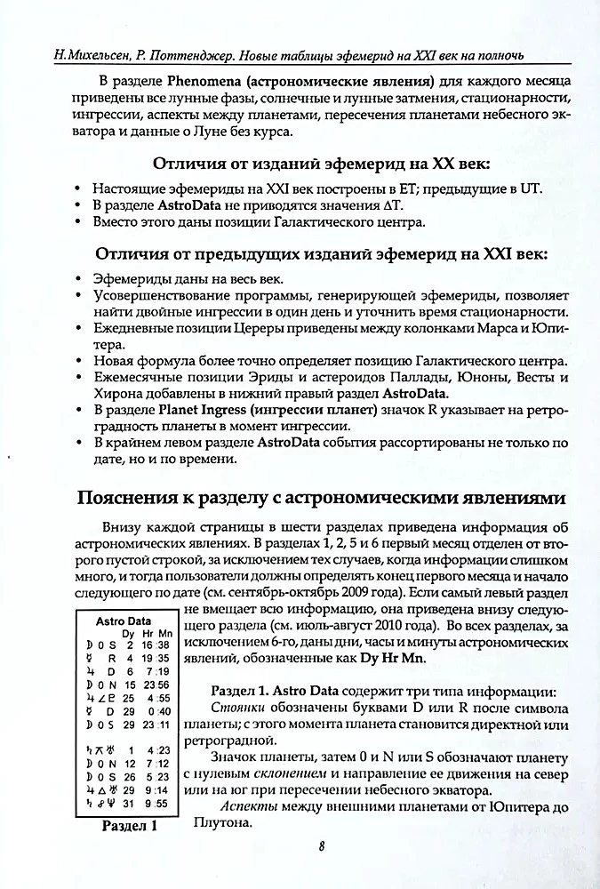 Новые таблицы эфемерид на ХХ век (1900-2000 на полночь)