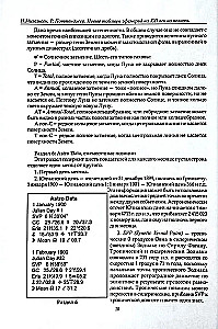 Новые таблицы эфемерид на ХХ век (1900-2000 на полночь)