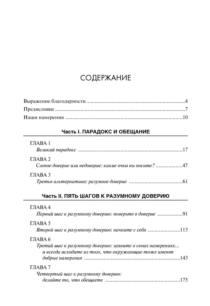 Protingas pasitikėjimas