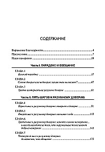 Protingas pasitikėjimas
