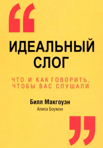 Идеальный слог