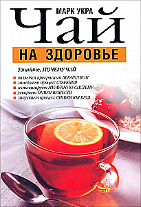 Tēja veselībai