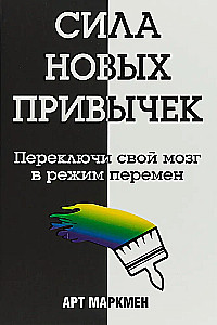 Siła nowych nawyków