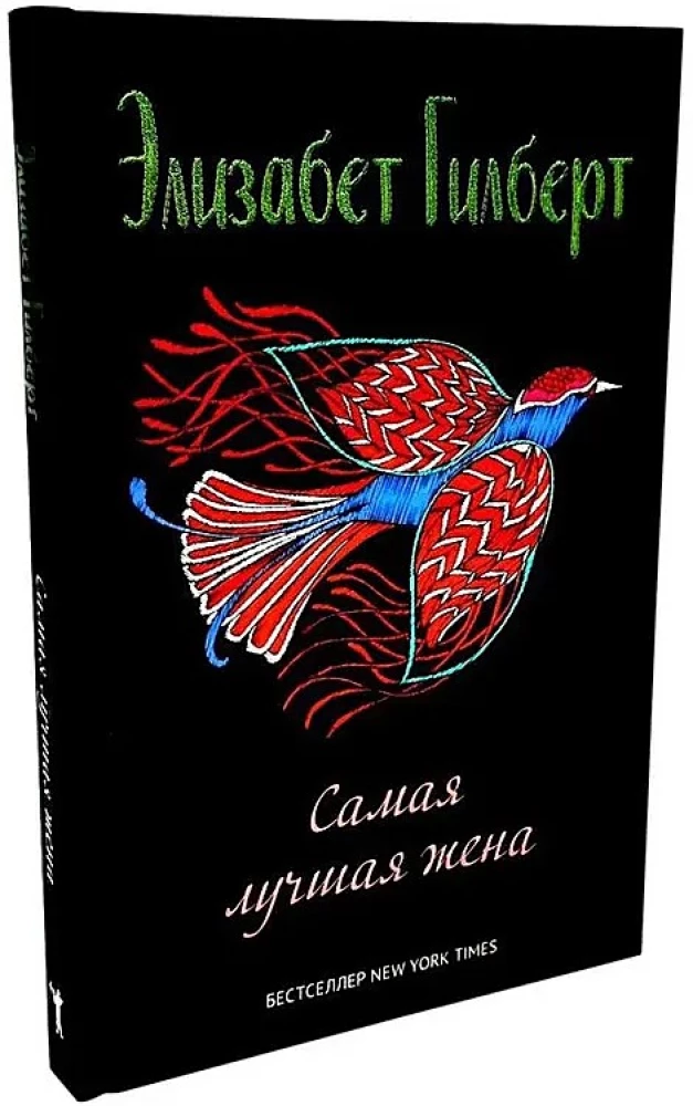 Moterų miestas. Valgyti, melstis, mylėti. Geriausia žmona (3 knygų rinkinys)