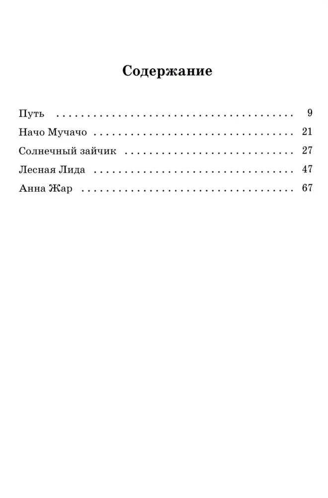 Książę Północnego Światełka
