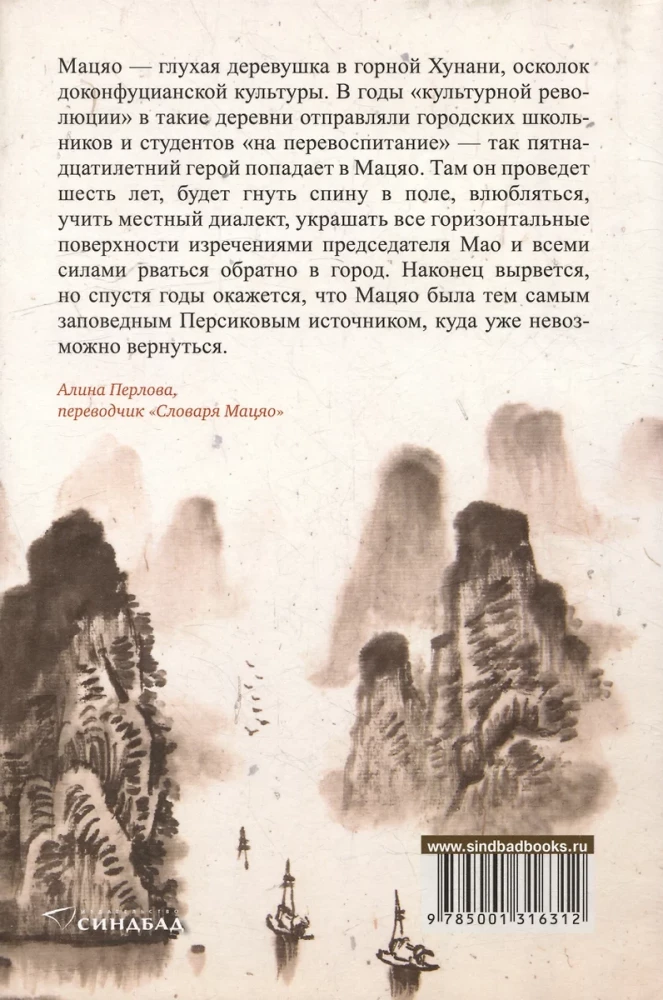 Macyo žodynas