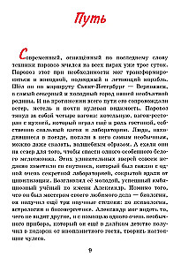 Książę Północnego Światełka