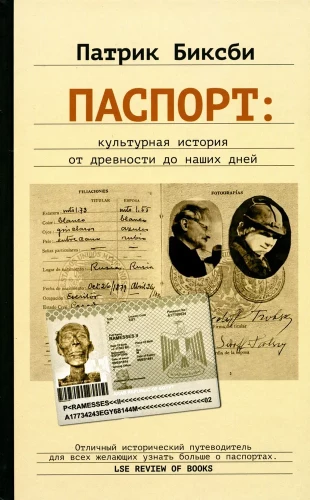 Paszport: kultura historia od starożytności do naszych czasów