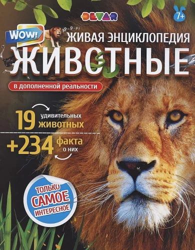 Gyva enciklopedija papildytoje realybėje. WOW! Gyvūnai