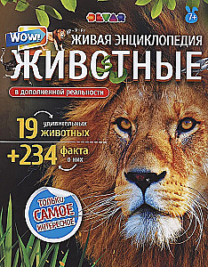 Dzīvā enciklopēdija paplašinātajā realitātē. WOW! Dzīvnieki