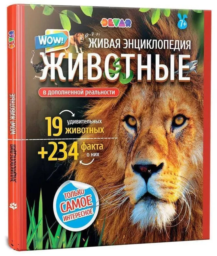 Dzīvā enciklopēdija paplašinātajā realitātē. WOW! Dzīvnieki