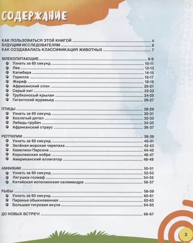 Dzīvā enciklopēdija paplašinātajā realitātē. WOW! Dzīvnieki