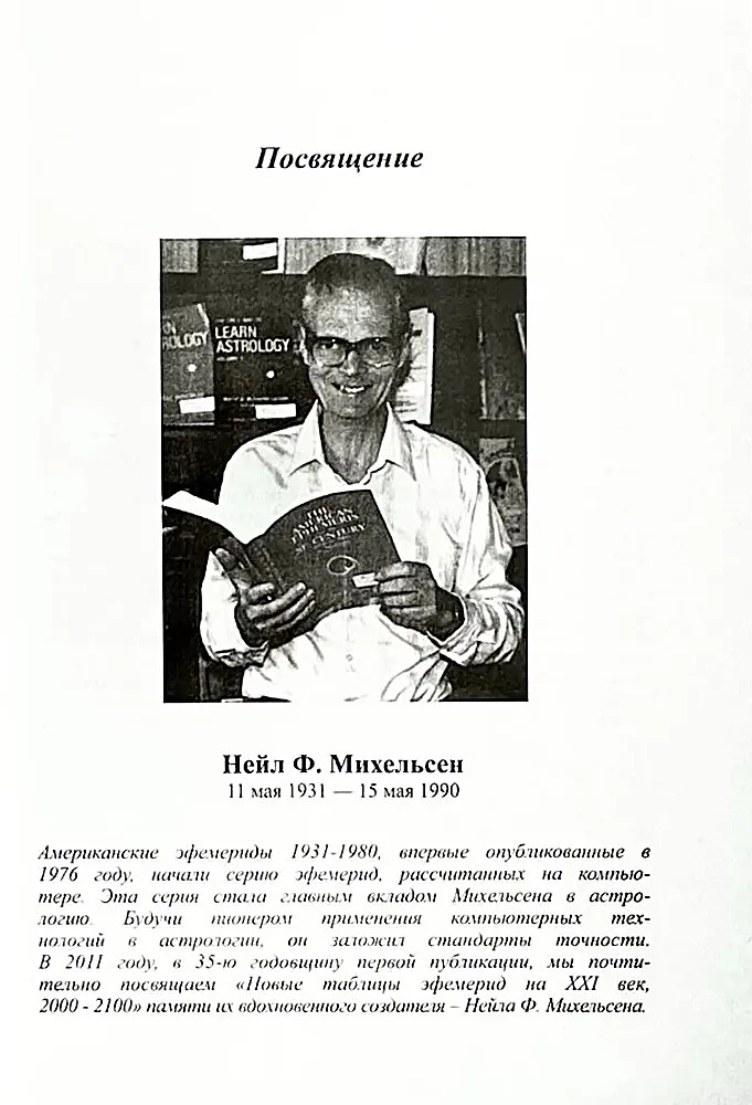 Naujos efemeridų lentelės XXI amžiaus (2000-2100 vidurnaktį)
