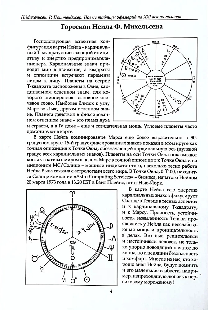 Naujos efemeridų lentelės XXI amžiaus (2000-2100 vidurnaktį)