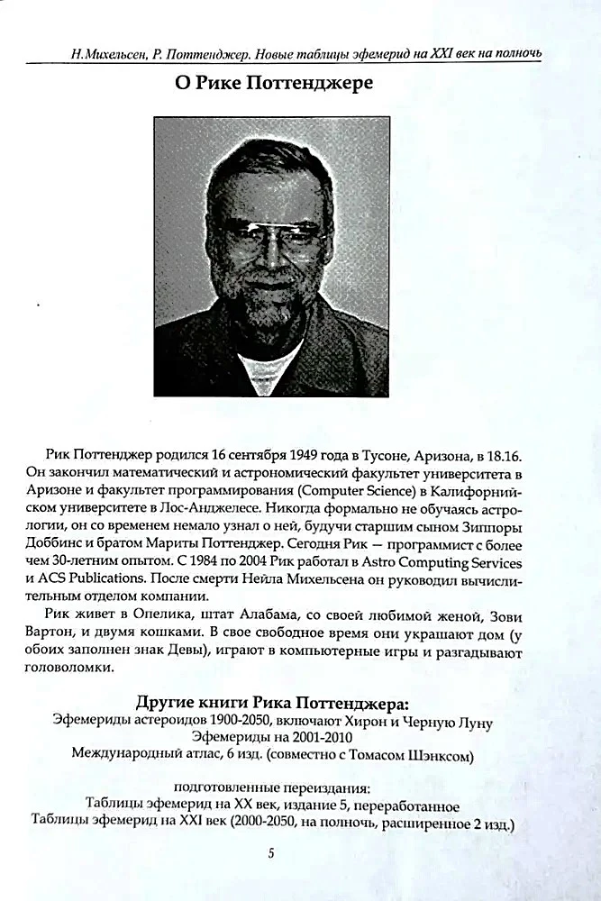 Naujos efemeridų lentelės XXI amžiaus (2000-2100 vidurnaktį)