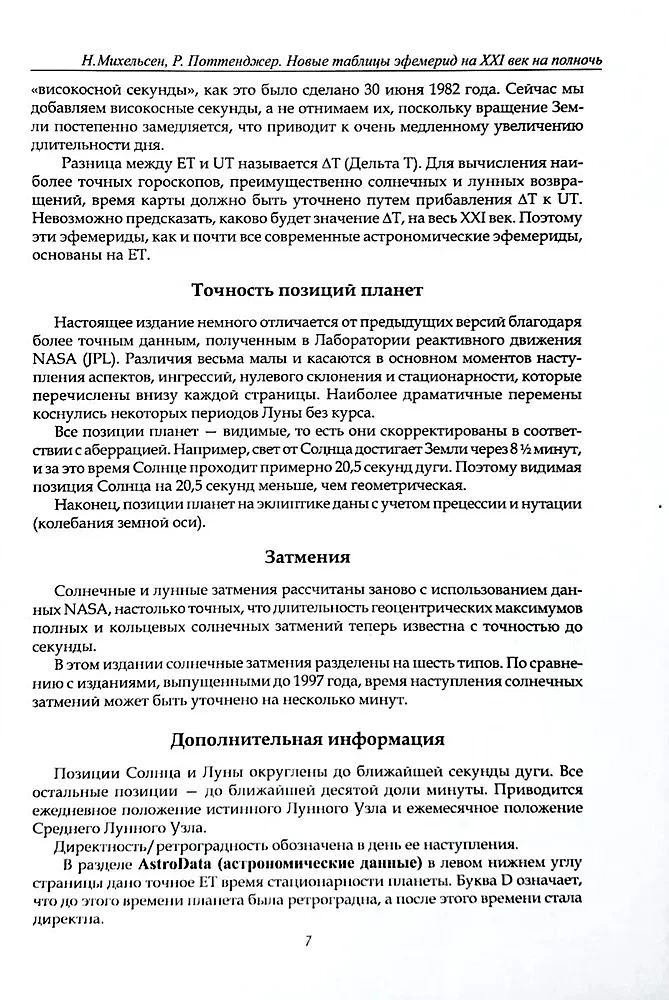 Naujos efemeridų lentelės XXI amžiaus (2000-2100 vidurnaktį)