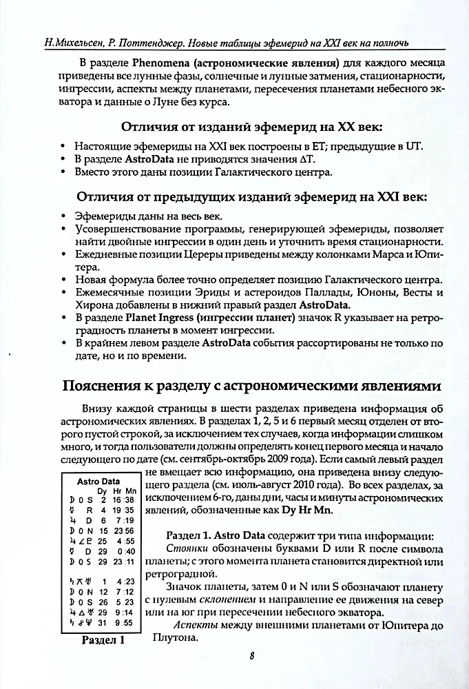 Naujos efemeridų lentelės XXI amžiaus (2000-2100 vidurnaktį)