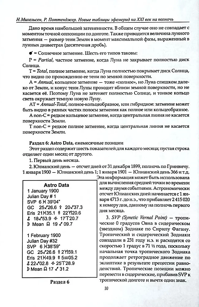 Naujos efemeridų lentelės XXI amžiaus (2000-2100 vidurnaktį)