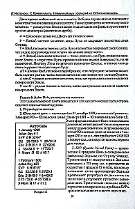 Naujos efemeridų lentelės XXI amžiaus (2000-2100 vidurnaktį)