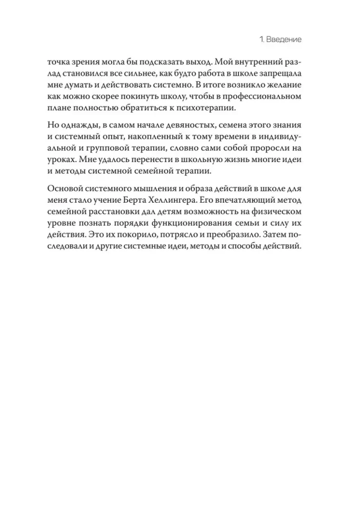 Sa oled meiega. Süsteemne lähenemine õpetajatele, õpilastele ja vanematele