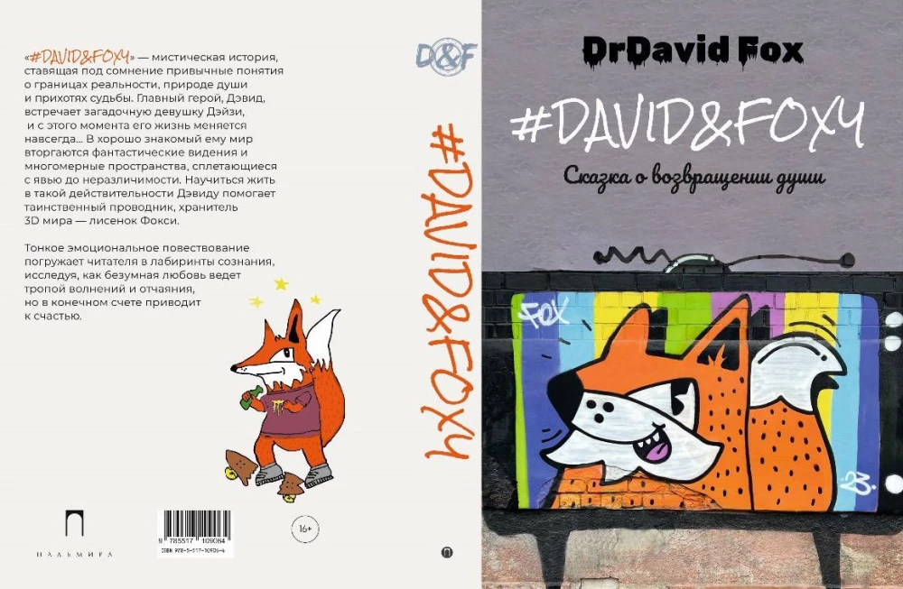 David&Foxy. Pasaka par dvēseles atgriešanos