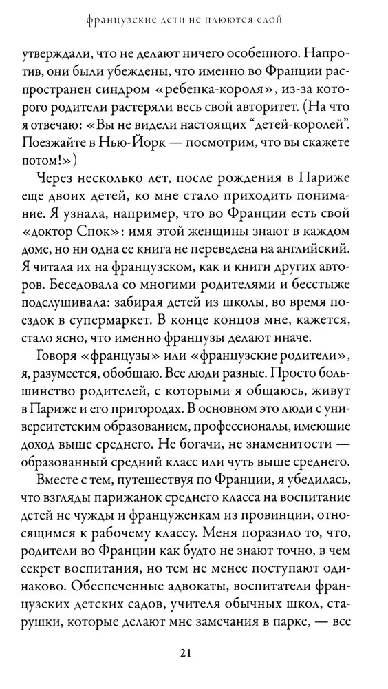 Francuskie dzieci nie plują jedzeniem