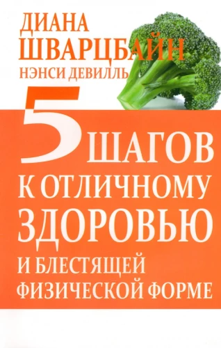 5 Schritte zu hervorragender Gesundheit und strahlender Fitness