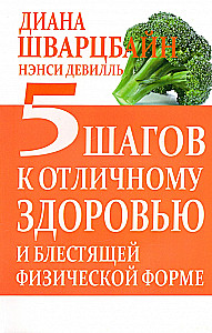 5 Steps to Excellent Health and Brilliant Physical Shape