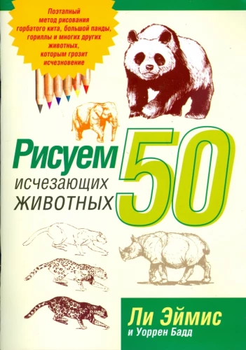 Piešame 50 nykstančių gyvūnų