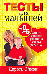 Testy dla maluchów od 0 do 5