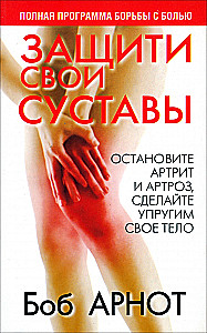 Chroń swoje stawy