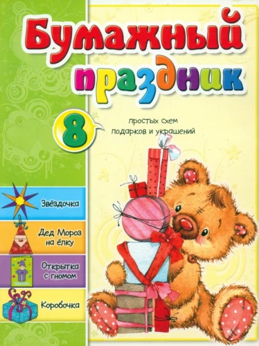 Popierinio šventė