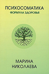 Psychosomatyka - formuła zdrowia