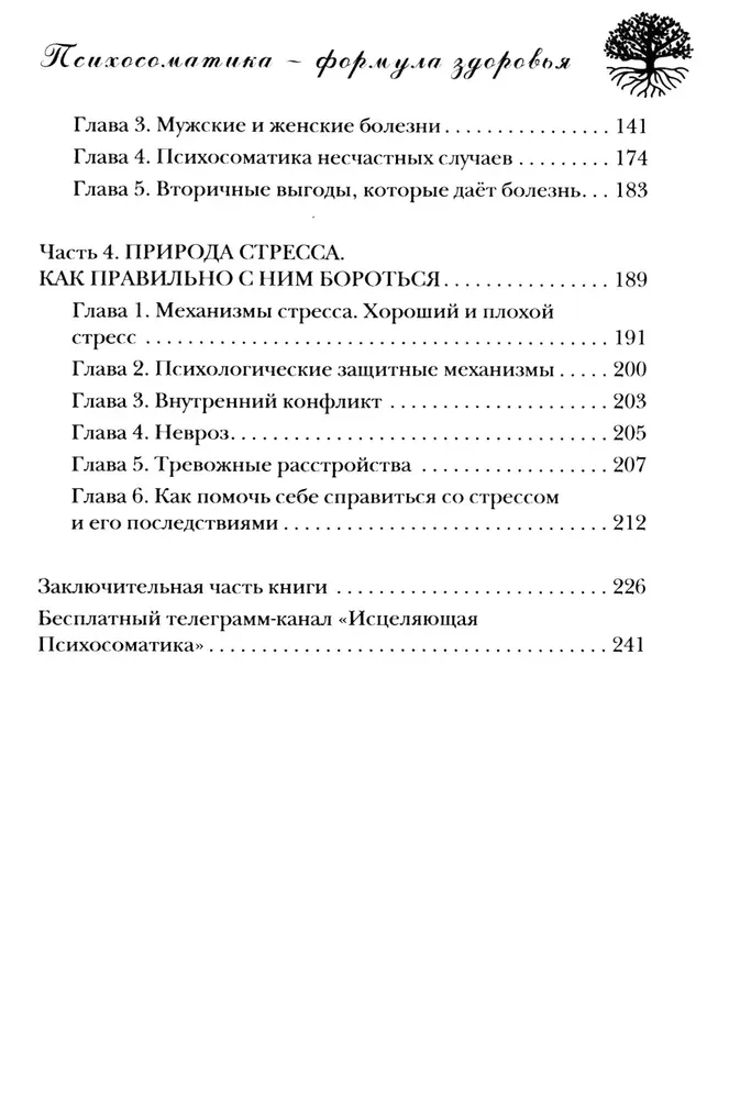 Psychosomatyka - formuła zdrowia