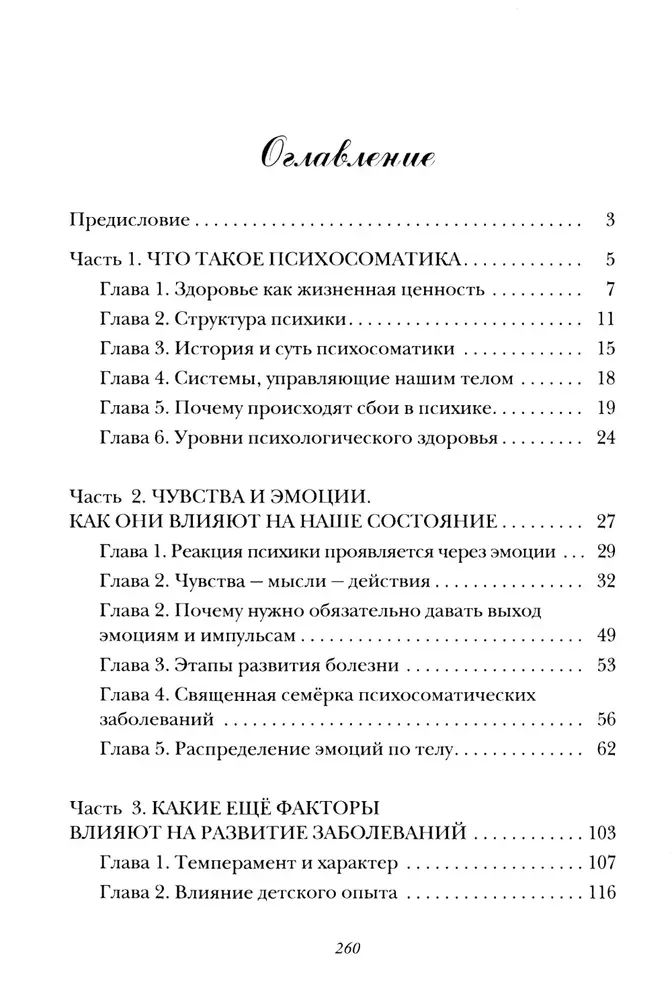 Psychosomatyka - formuła zdrowia