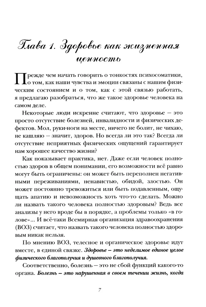 Psychosomatyka - formuła zdrowia
