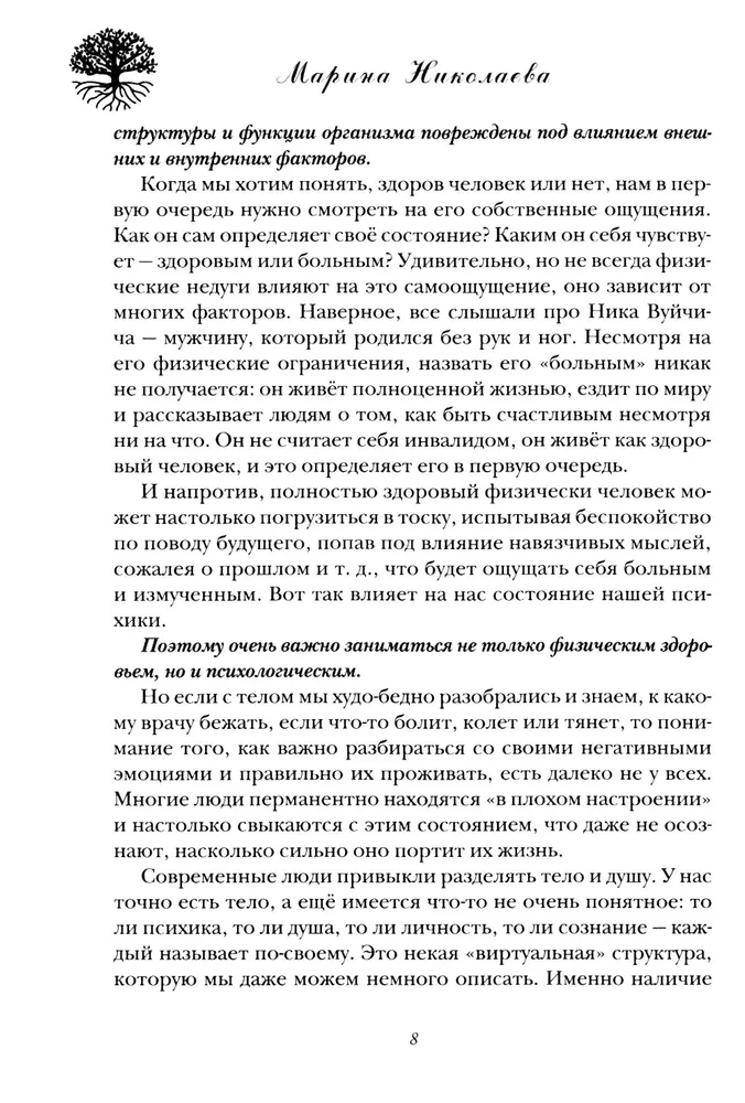 Psychosomatyka - formuła zdrowia