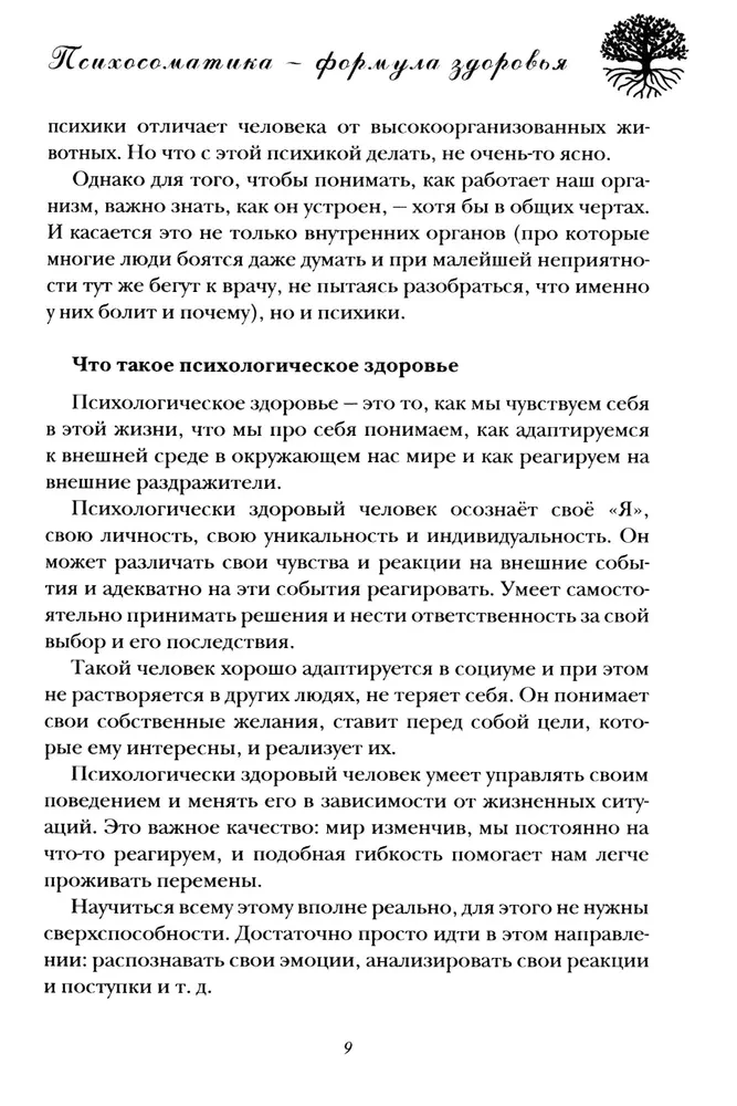 Psychosomatyka - formuła zdrowia