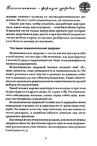 Psychosomatyka - formuła zdrowia