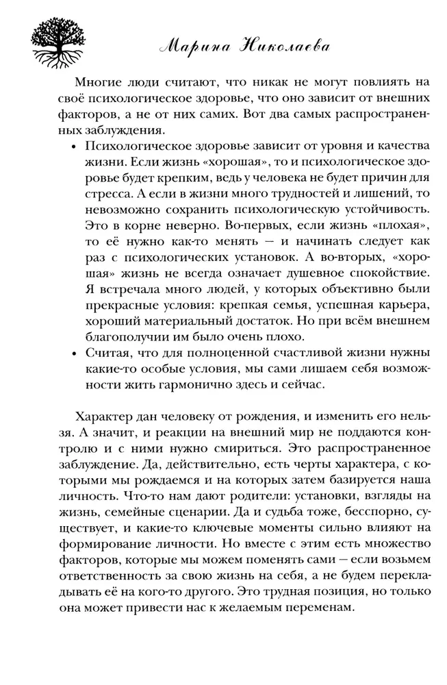 Psychosomatyka - formuła zdrowia