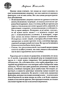 Psychosomatyka - formuła zdrowia