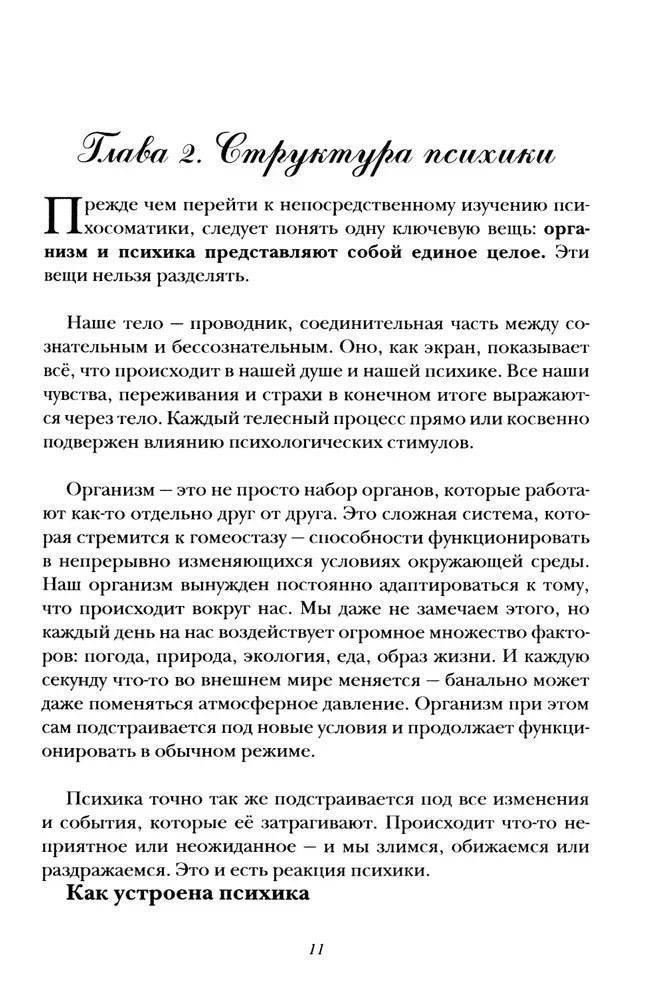 Psychosomatyka - formuła zdrowia